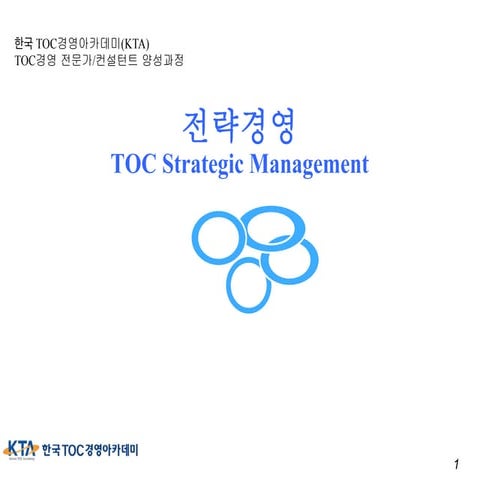 Toc strategic management 160116