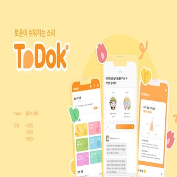 토독ToDok 기획서.pdf
