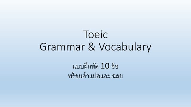 Toeic grammar & vocabulary 10 items...