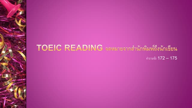 Toeic reading จดหมายถึงนักเขียน 