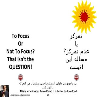 To focus or not to focus