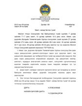 Маягт, загвар батлах №138 | PDF