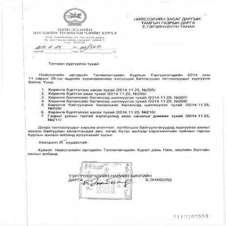 хувьчлагдах эд хөрөнгийн жагсаалт