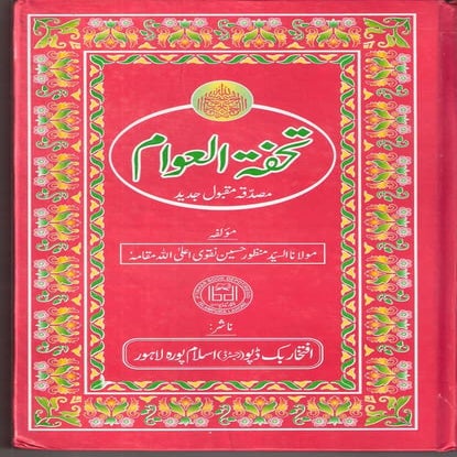Tohfa Tul-Awam (Jadeed) | PDF