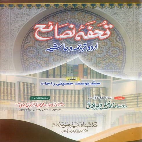 Tohfa e nasahe urdu tarjama wa hashiya by syed yousuf hussaini raja | PDF