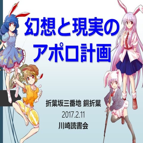 常世神とエタニティラルバ | PDF