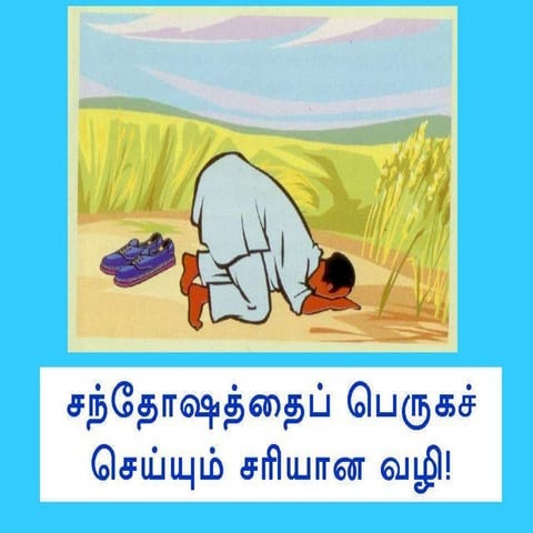 OWN HAPPINESS MEANING IN TAMIL visual data 7
