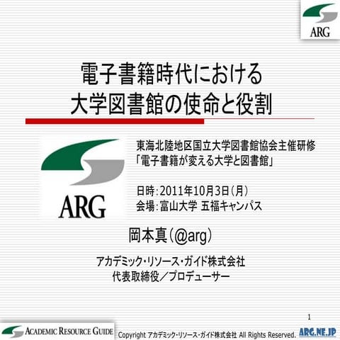 TokaiHokurikuUlib(20111003)