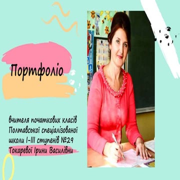 Tokareva | PPT