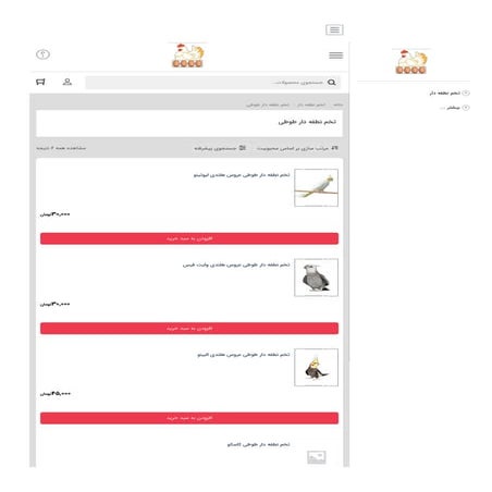 تخم نطفه دار طوطی | PDF