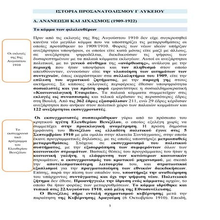 ΤΟ ΚΟΜΜΑ ΤΩΝ ΦΙΛΕΛΕΥΘΕΡΩΝ