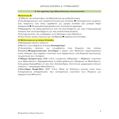 To kratos tis makedonias epeikteinetai