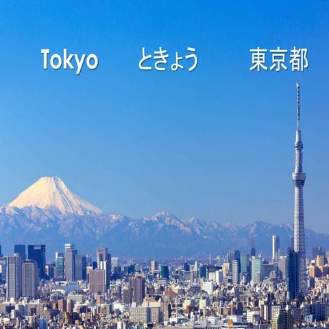 Tokyo ときょう 東京都