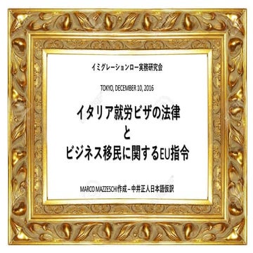 Tokyo slideshareイタリアビザ　日本語版2016.12