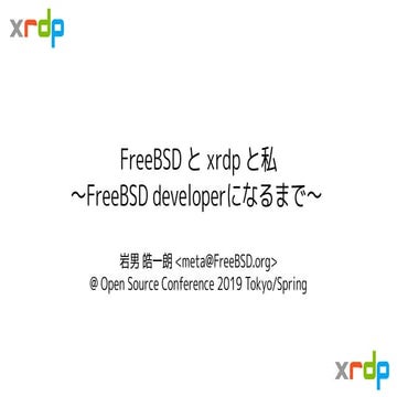 FreeBSD と xrdp と私 〜FreeBSD developerになるまで〜