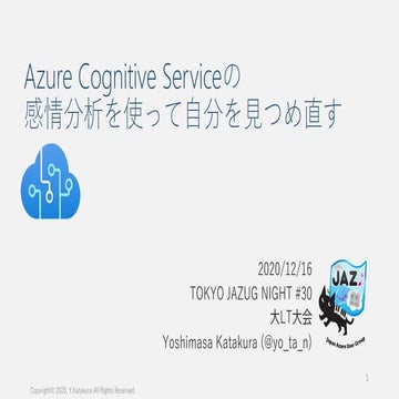 Azure Cognitive Serviceの感情分析を使って自分を見つめ直す