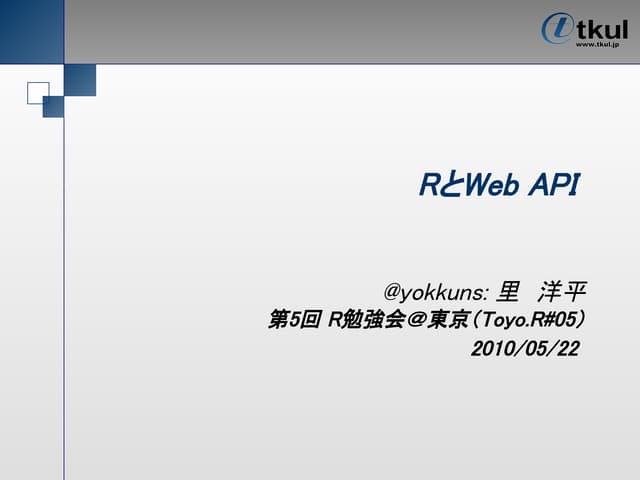 RとWeb API