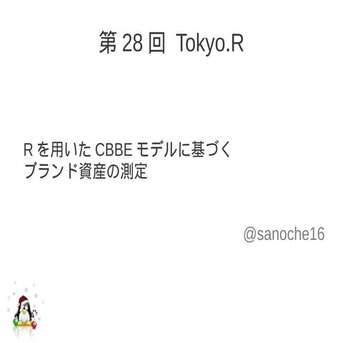 第28回Tokyo.R