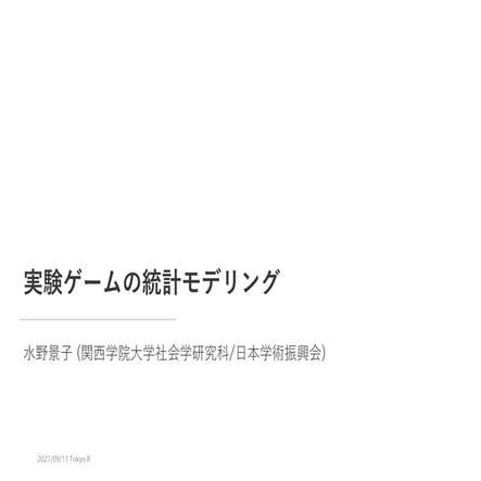 ゲームのモデリング