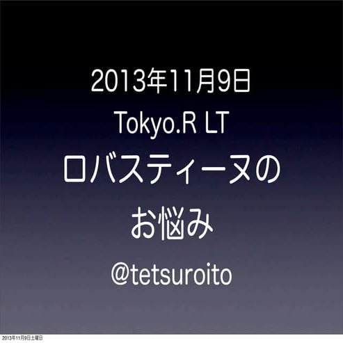 Tokyo R LT 20131109