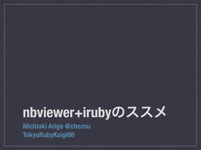 Recommendation for iruby #tqrk08