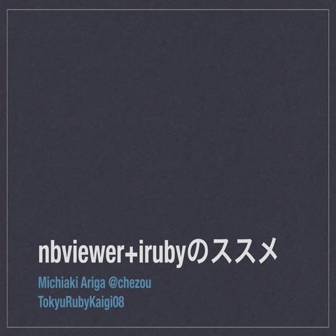 Recommendation for iruby #tqrk08