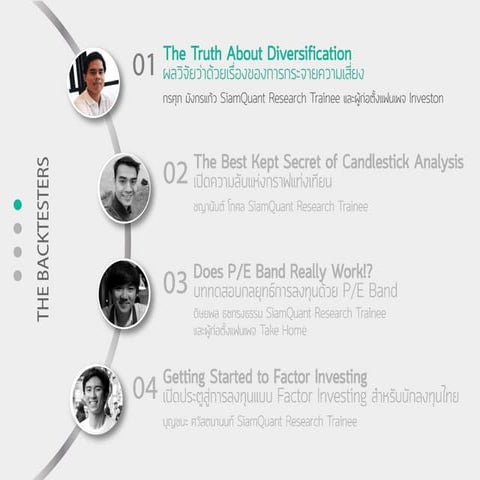 The Truth About Diversification : ผลวิจัยว่าด้วยเรื่องของการกระจายความเสี่ยง