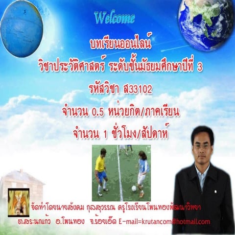 ประวัติศาสตร์ไทยสมัยธนบุรี