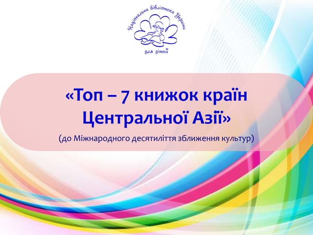 Топ – 7 книжок країн Центральної Азії