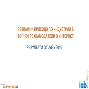 Top 100 Bulgarian Advertisers