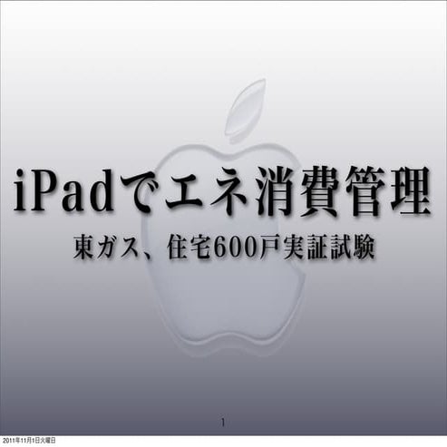 トピック 20111026