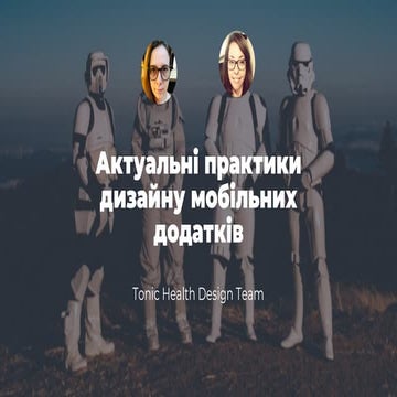 Актуальні практики дизайну мобільних додатків - UA Mobile 2019