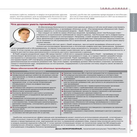 Что должен уметь облачный провайдер