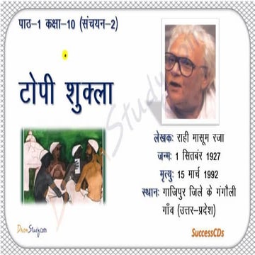 Topi Shukla Class 10 X Hindi CBSE Revision Notes | PDF