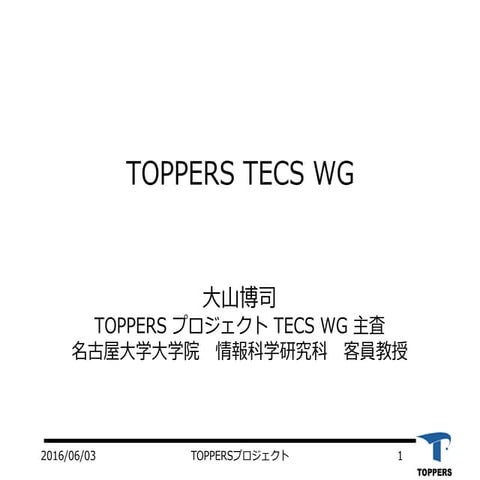 TOPPERS TECS WG 2016