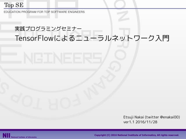 TensorFlowによるニューラルネットワーク入門