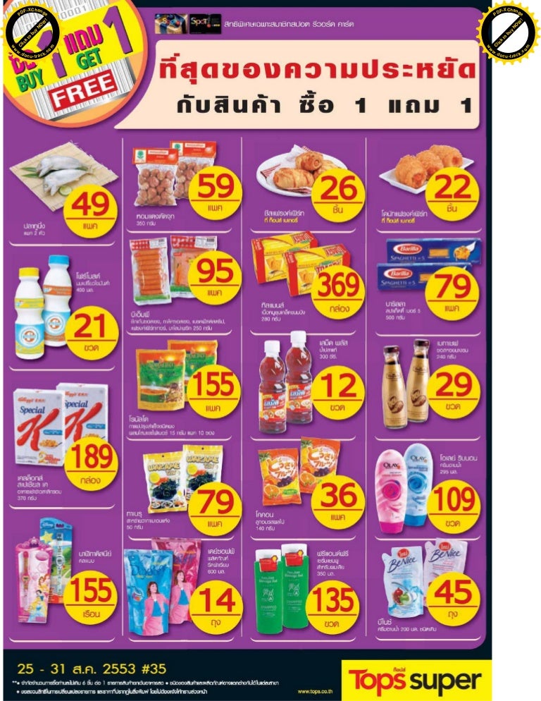 tops promotion buy1get1free 25 31 aug 53 top promotion