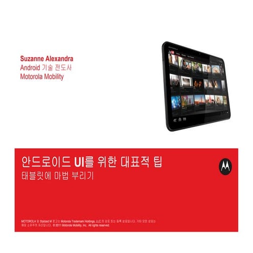 Top Tips for Android UIs