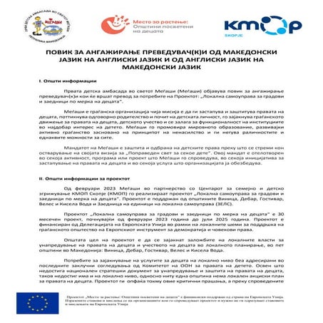 ВТОР ПРОДОЛЖЕН РОК за TOR - преведувач(к)и македонско-англиски и ...