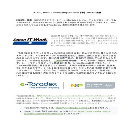 ToradexがJapan IT Week【春】2023年に出展