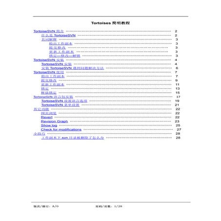 Tortoise SVN 简明教程
