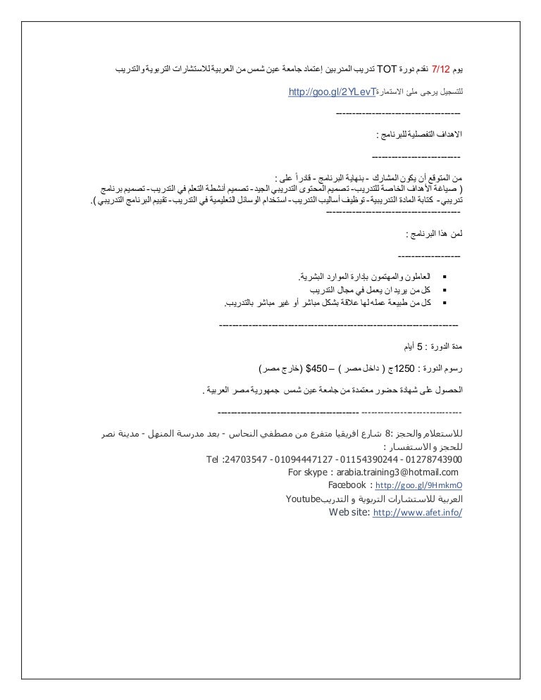 قياس أثر التدريب وعلاقته بتخطيط الأهداف التدريبية تعليم جديد