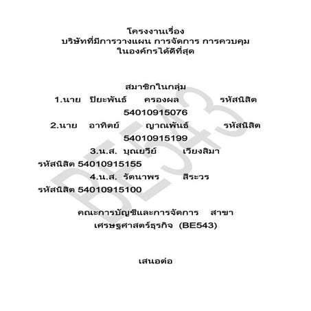 รายงาน บริษัท ทีโอที