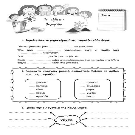 Το ταξίδι στη Χωχαρούπα