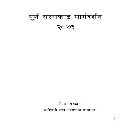 Nepal- Total  sanitation guidelines 2073 ministry of water supply and sanitat...