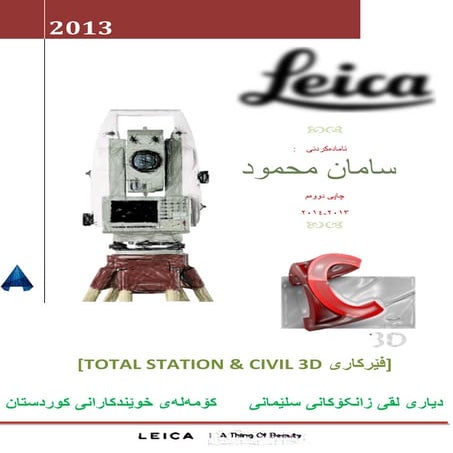 2013  (Total Station & Civil 3D) فێرکاری