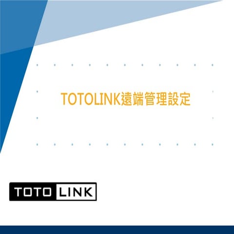 TOTOLINK遠端管理設定