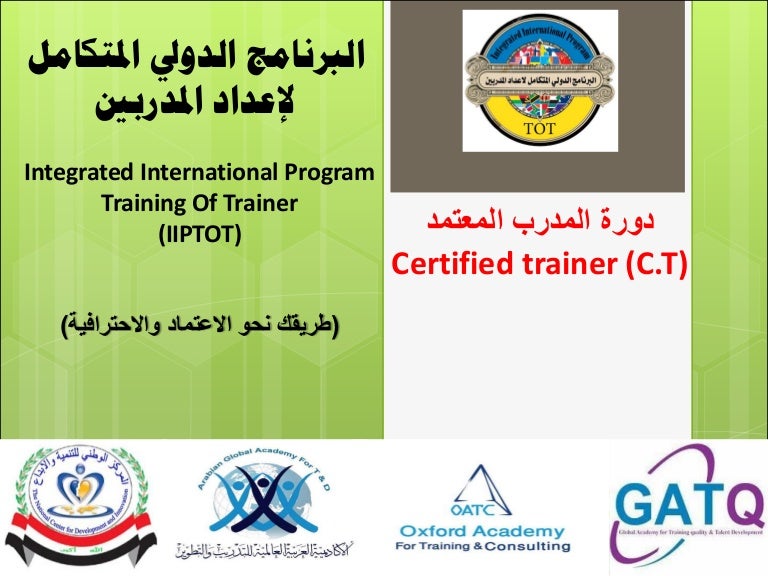 Tot Training Of Trainers دورة اعداد وتدريب المدربين