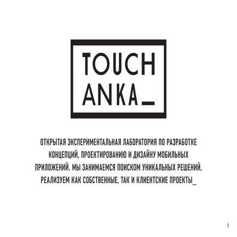 Александра Кочеткова Touch'anka
