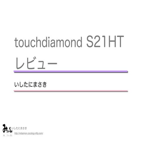 Touchdiamond S21HT Review